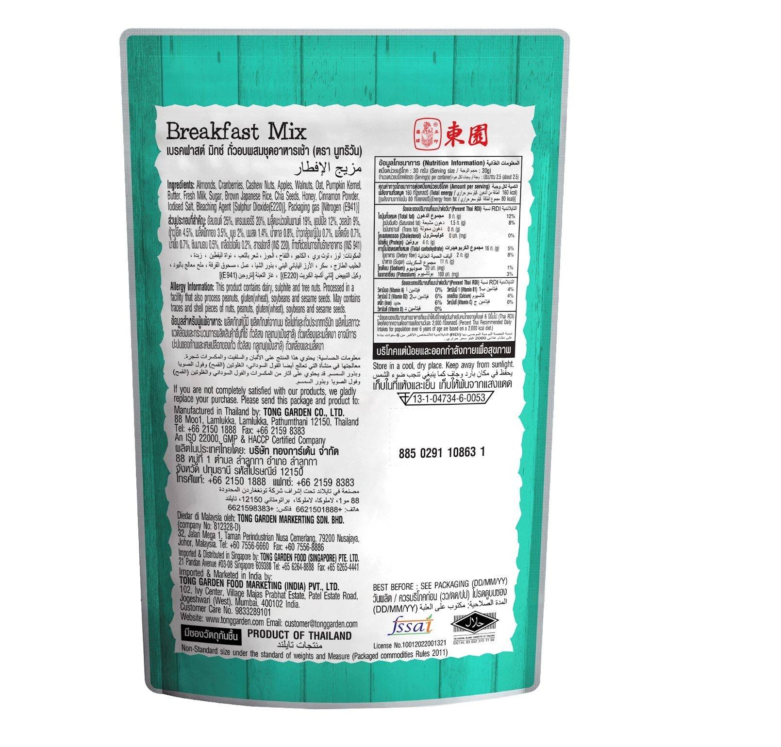 Tong Garden Nutrione Breakfast Mix 2x80g